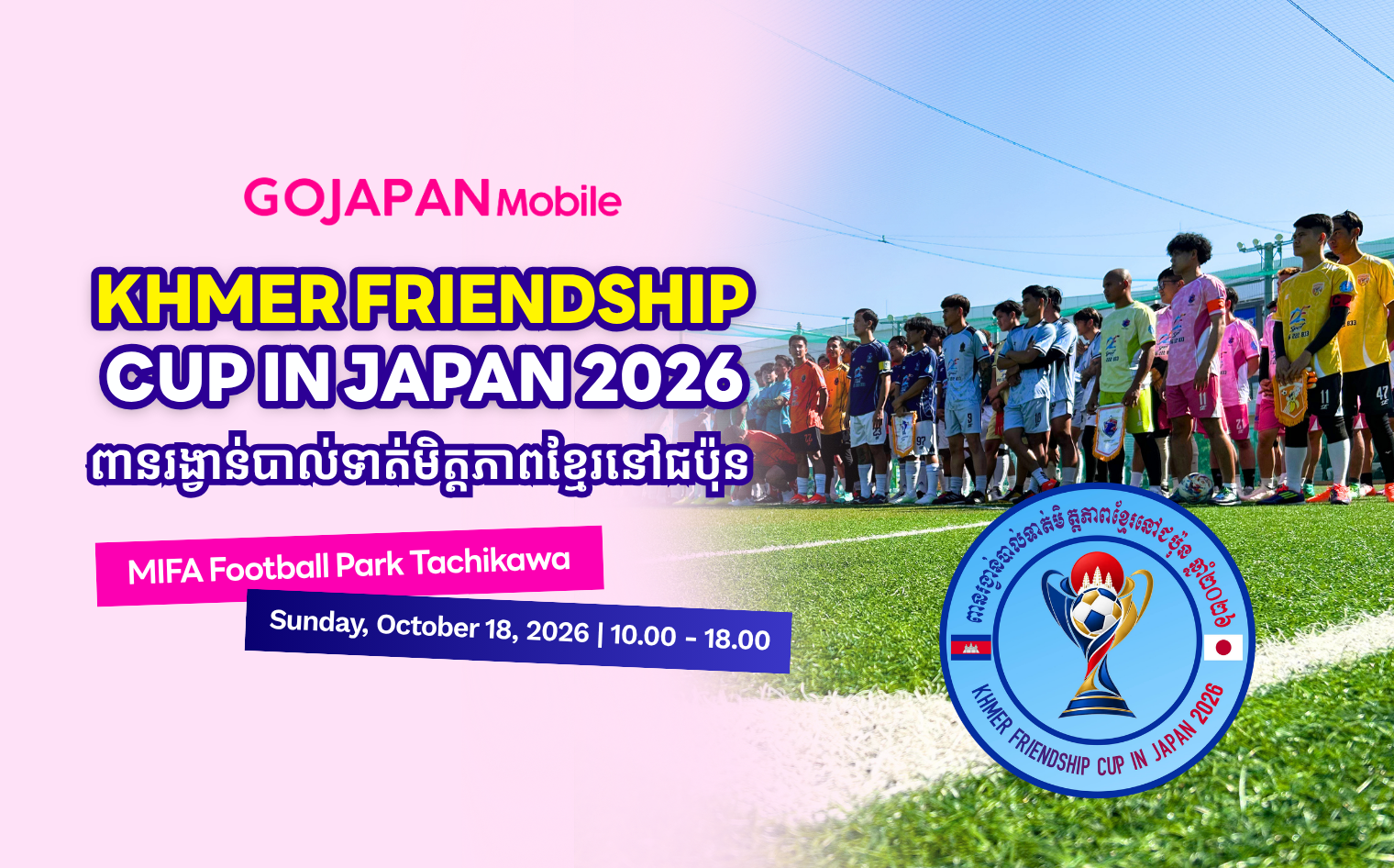 Go Japan Co., Ltd. Participated as a Sponsor at the Khmer Friendship Cup in Japan 2026 | ゴージャパン株式会社、Khmer Friendship Cup in Japan 2026 にスポンサーとして参加